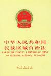 中华人民共和国民族区域自治法，中华人民共和国民族区域自治法共有几条