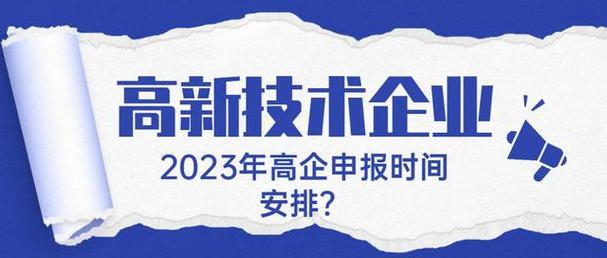 高新技术企业减免税？高新技术企业减免税政策？