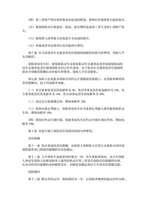 商业第三者责任保险，商业第三者责任保险条款？