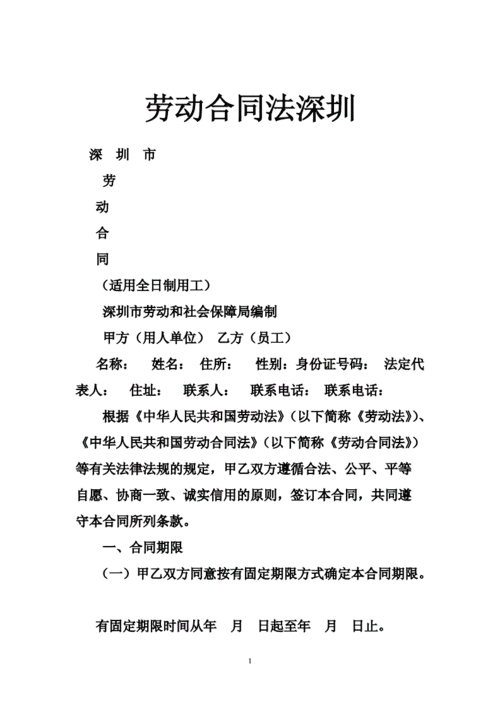 深圳劳动合同法，深圳劳动合同法2023年？