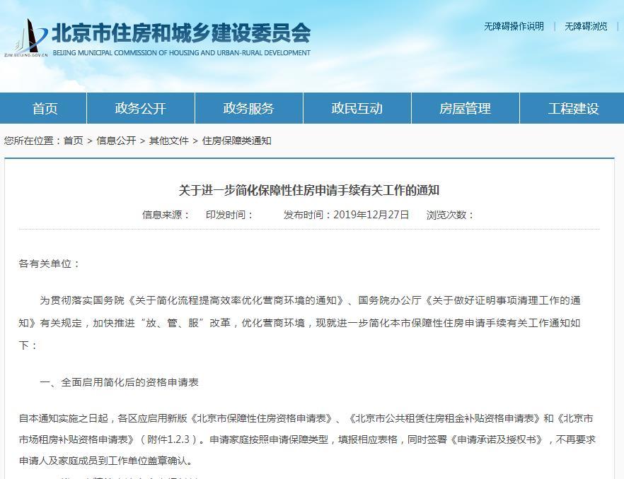 北京保障房，北京保障房中心有限公司官网首页？