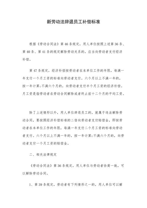 公司辞退员工补偿，公司辞退员工补偿标准是按实发工资？