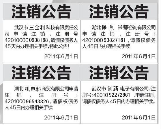 深圳登报注销公司？深圳登报注销公司需要多久？