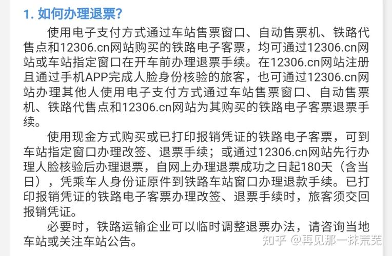 火车票网上订票退票，火车票网上订票退票规定！