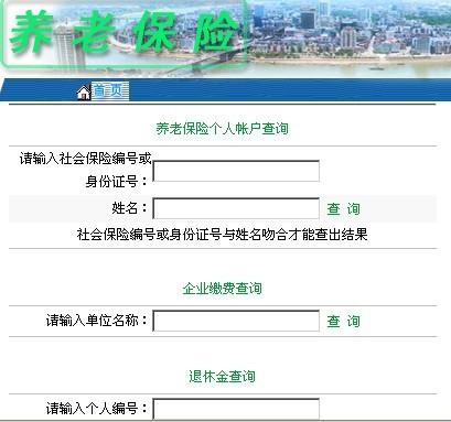 查询个人养老保险，辽宁查询个人养老保险！