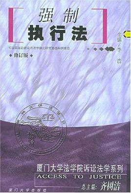 强制执行法，强制执行法2023年5月实施！