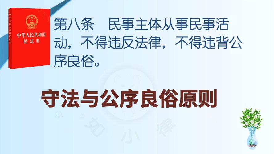 公序良俗，公序良俗第一案