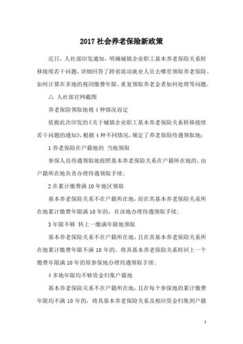 企业职工养老保险制度，企业职工养老保险制度内转移是什么意思