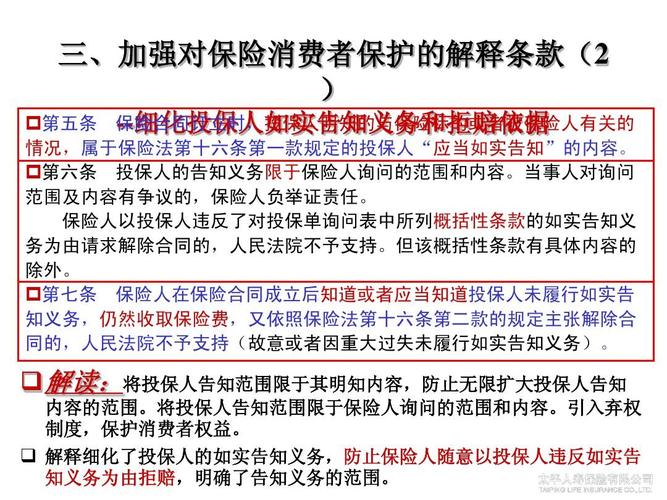 保险法司法解释二，保险法司法解释二第七条？