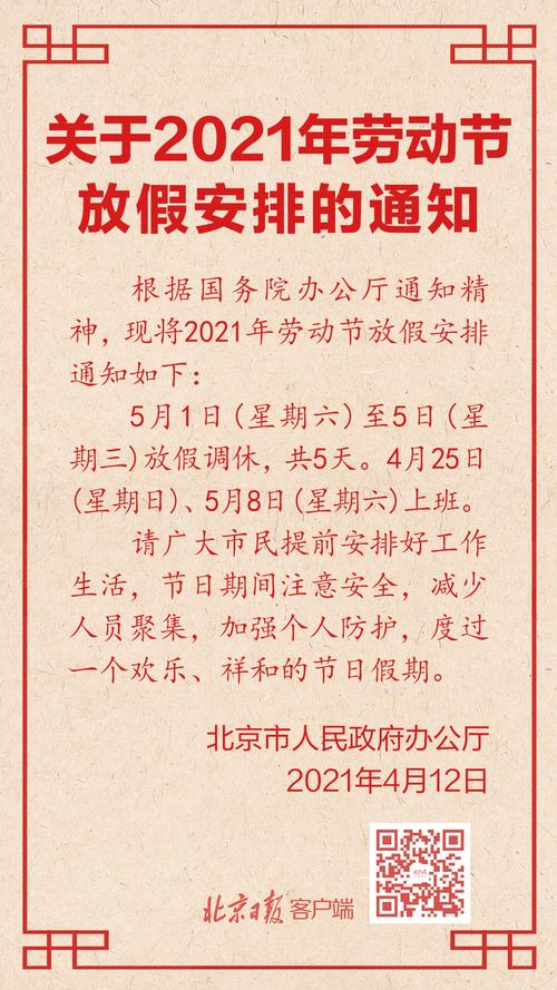 5月1日怎么放假，5月1日怎么放假国家规定？