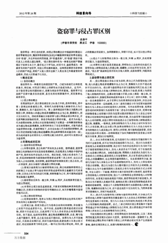 盗窃罪与侵占罪的区别？盗窃罪与侵占罪的区别与联系？