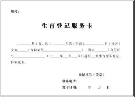 北京生育服务证，北京生育服务证网上登记平台官网
