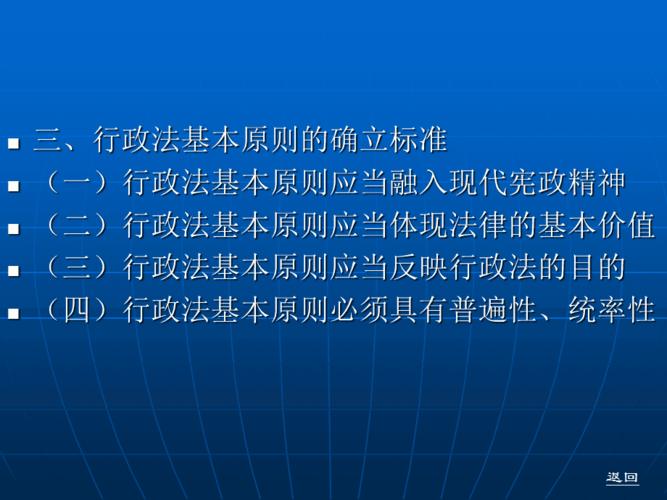 行政法原则，行政法原则的要求！