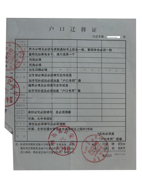 转户口，转户口需要什么证件和材料