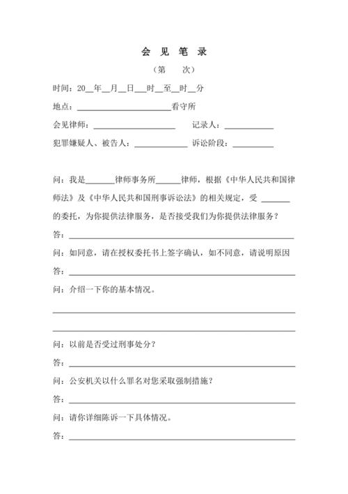 一分钟了解律师会见，律师会见最新规定？