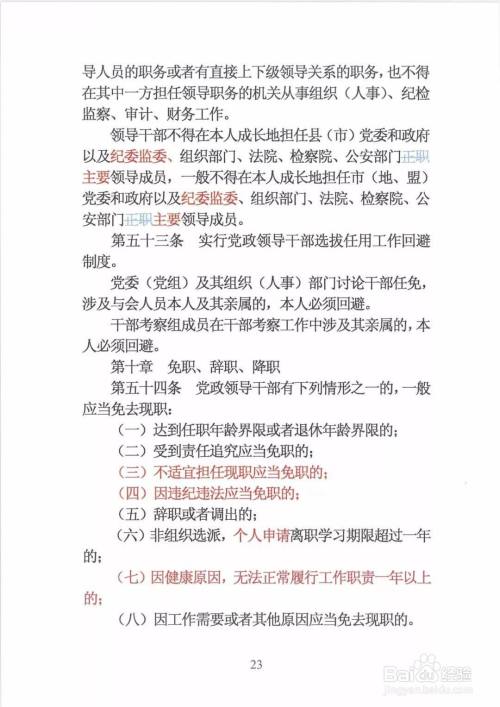 免除职务后怎么安排，局长免除职务后怎么安排