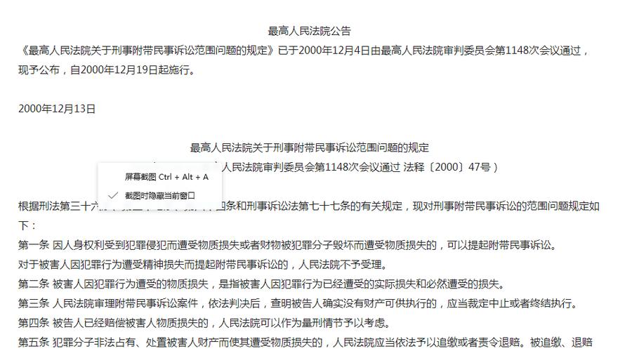 刑事附带民事诉讼范围，刑事附带民事诉讼范围问题的规定被废止