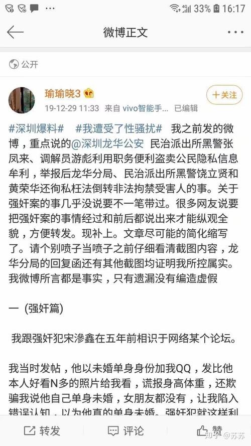 关于深圳强奸案的信息