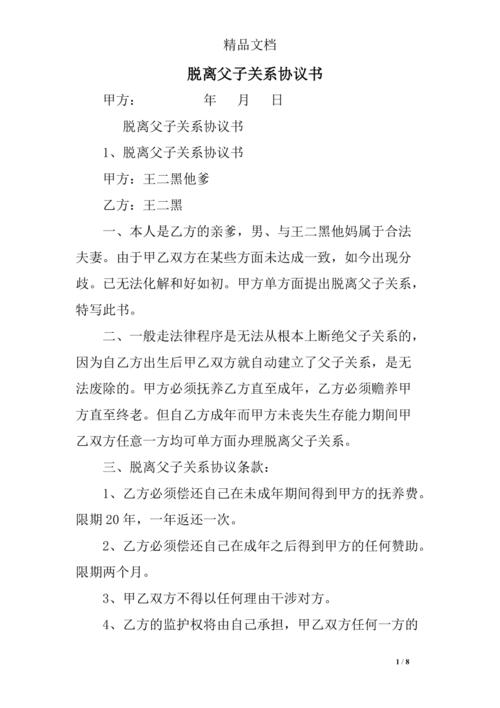 断绝父子关系？断绝父子关系后判刑还影响后代吗？