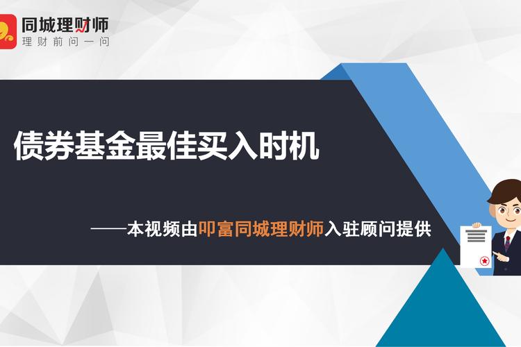 债券基金，债券基金买入最佳时机！