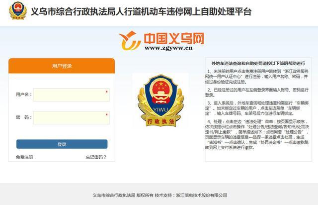 义乌交通违章查询，义乌交警大队交通违章查询？