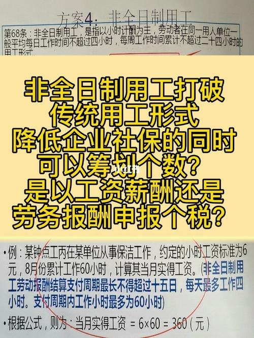 非全日制用工每日工作时间不超过？非全日制用工每日工作时间不超过上午两小时下午两小时？