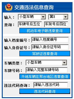 河北省机动车违章查询？河北省机动车违章查询手机版？