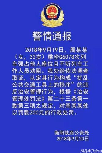 新铁路客规明确规定霸座可报警，新铁路客规明确规定霸座可报警知乎！