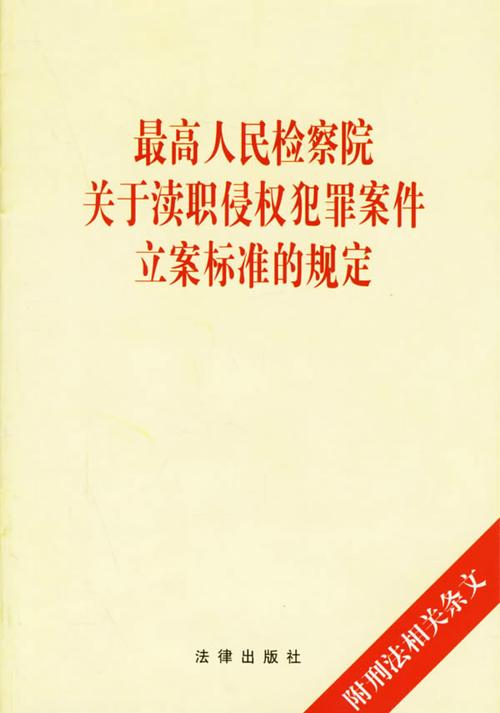 渎职侵权，渎职侵权局又要回到检察院?？