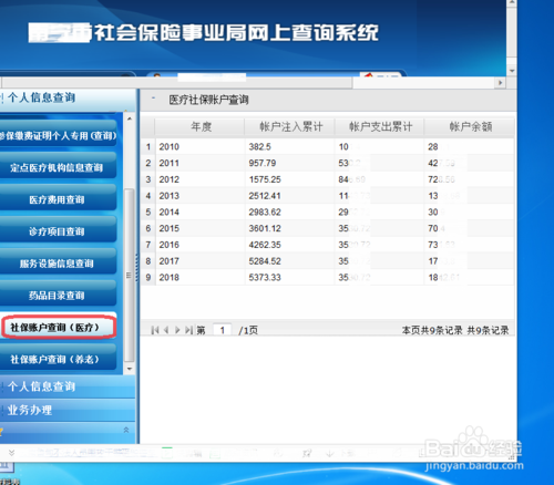 社保查询个人账户查询，社保查询个人账户查询网？