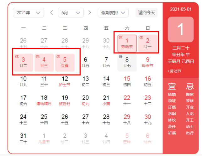 今年五一节放假法定是哪几天，今年五一法定节假日放几天