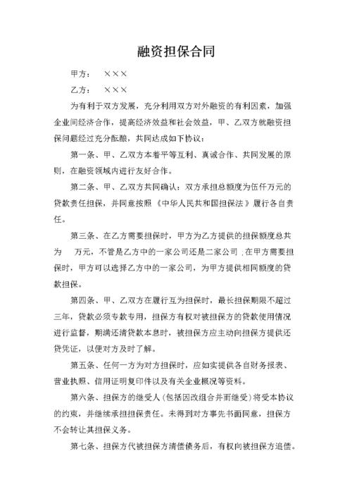 担保融资，担保融资是什么意思！