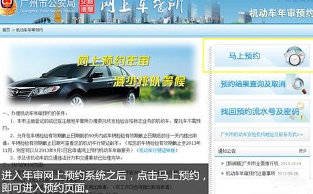 广州市公安局网上车管所，广州市公安局网上车管所官网机动车年审预约