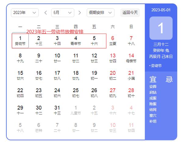 五一长假放几天，五一长假放几天2023