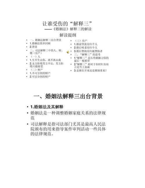 婚姻法解释三全文？婚姻法解释一30条？