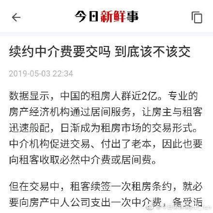 续约中介费要交吗，续签合同中介费！