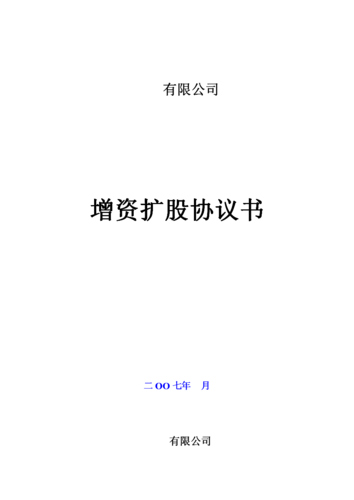 企业增资，企业增资扩股时,投资者实际缴纳的出资额大于其按约定！