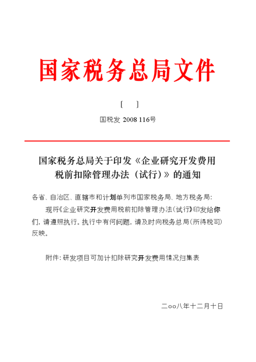 国税发[2005]9号，国税发20059号文！