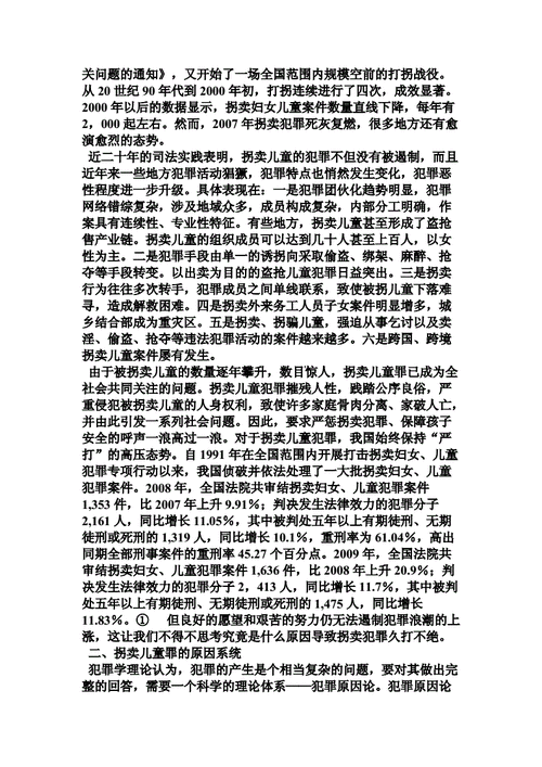 拐卖儿童，拐卖儿童罪量刑标准2023！