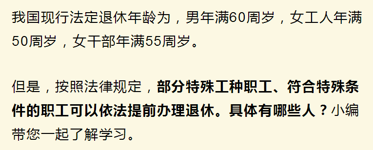 事业单位提前退休，事业单位提前退休最新政策！