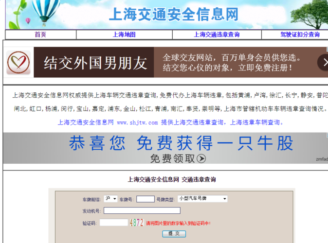 上海交通网违章查询，上海交通违章查询平台官网？