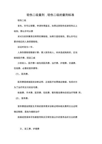 轻微伤怎么判刑和赔偿，轻伤二级怎么判刑和赔偿