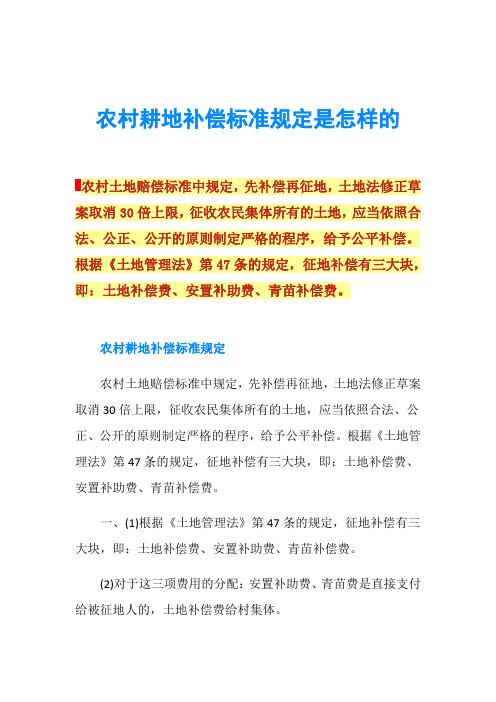 新土地补偿法，新土地法对征收补偿解读？