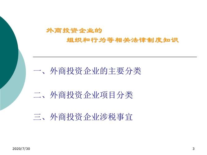 外资企业，外资企业名词解释