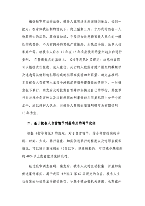 故意伤害致人死亡罪，故意伤害致人死亡罪辩护词！