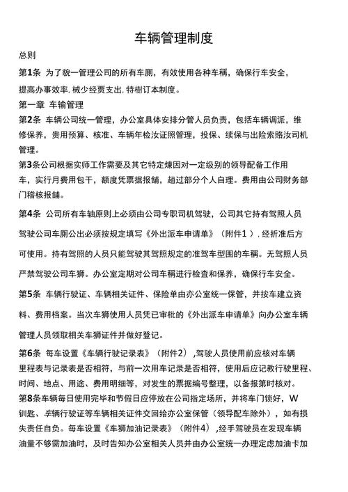 公司车辆管理制度，公司车辆管理制度完整版？