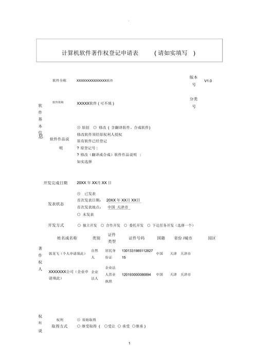 软件著作权申请，软件著作权申请书？