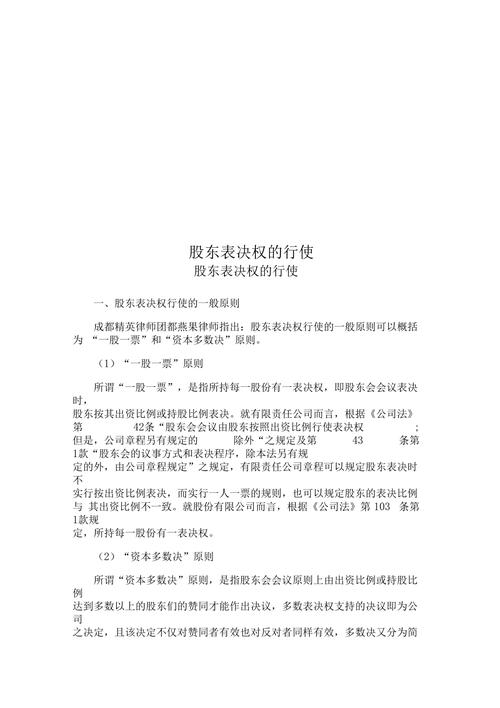 股东表决权的行使方式？股东表决权是以股份数还是人数？