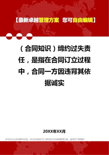 缔约过失责任的构成要件，缔约过失责任的构成要件规定在哪里！