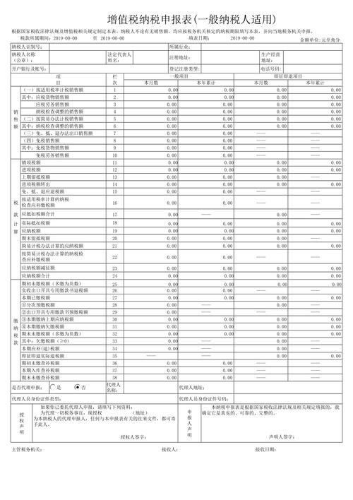 增值税纳税申报表一，增值税纳税申报表一般纳税人填表说明！